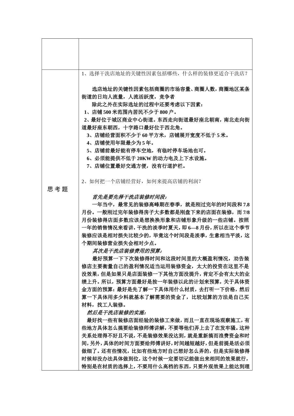 连锁加盟创业软件实验报告_第3页