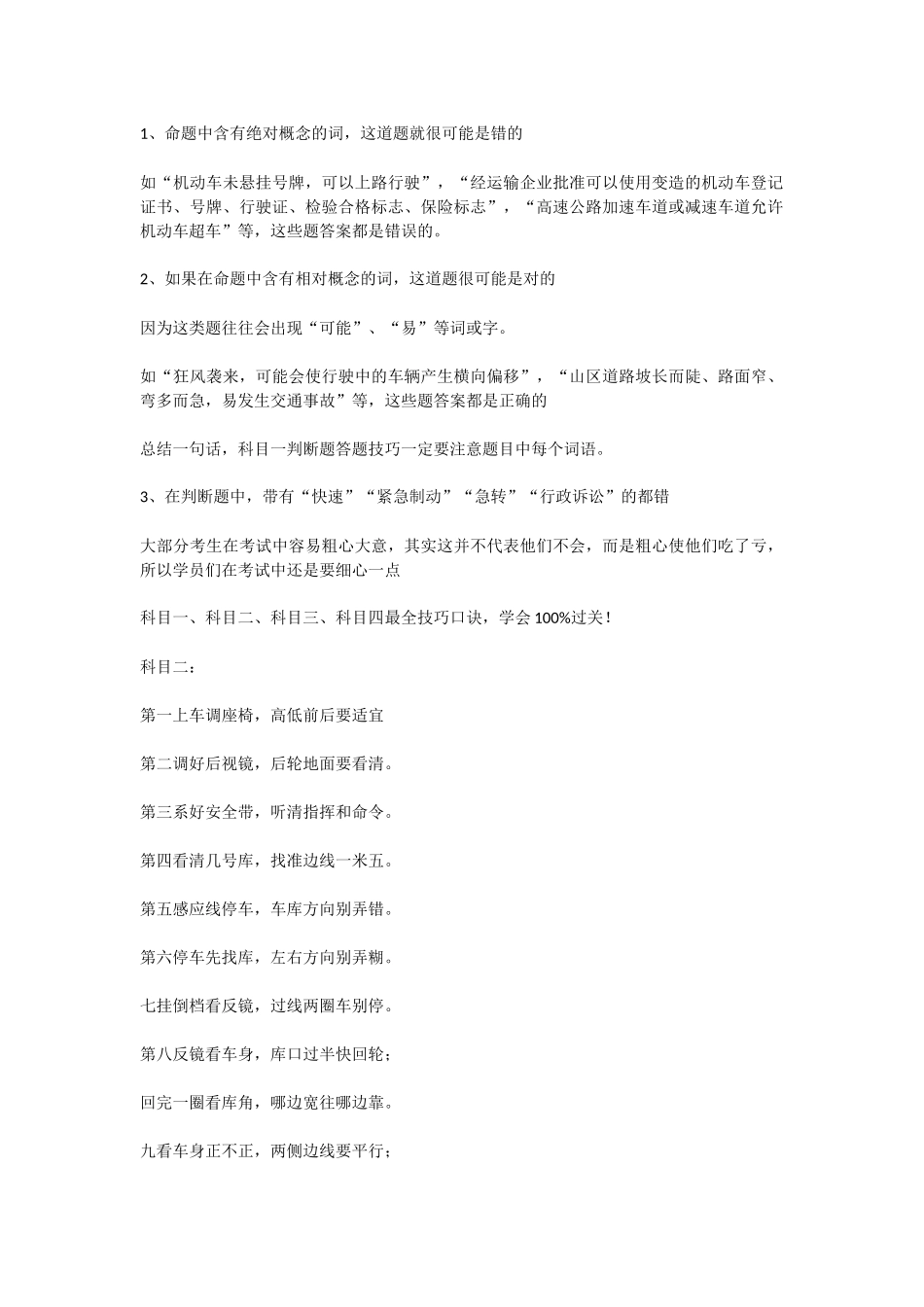 机动车驾驶注意事项_第1页