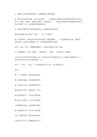 机动车驾驶注意事项