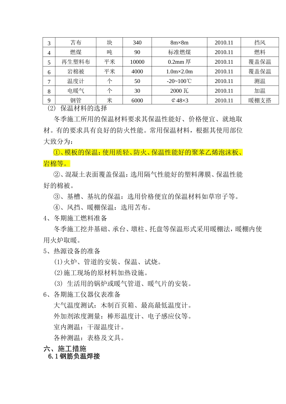 桥梁工程冬季施工方案_第3页