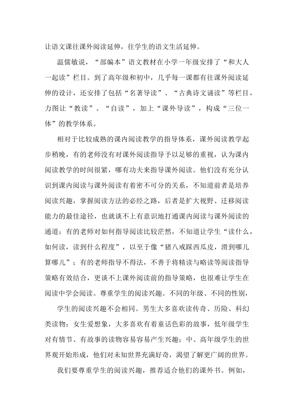 浅谈对课外阅读的认识_第2页