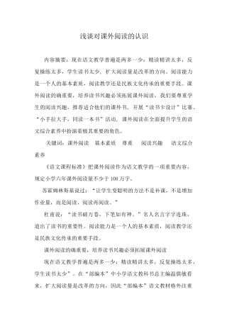 浅谈对课外阅读的认识