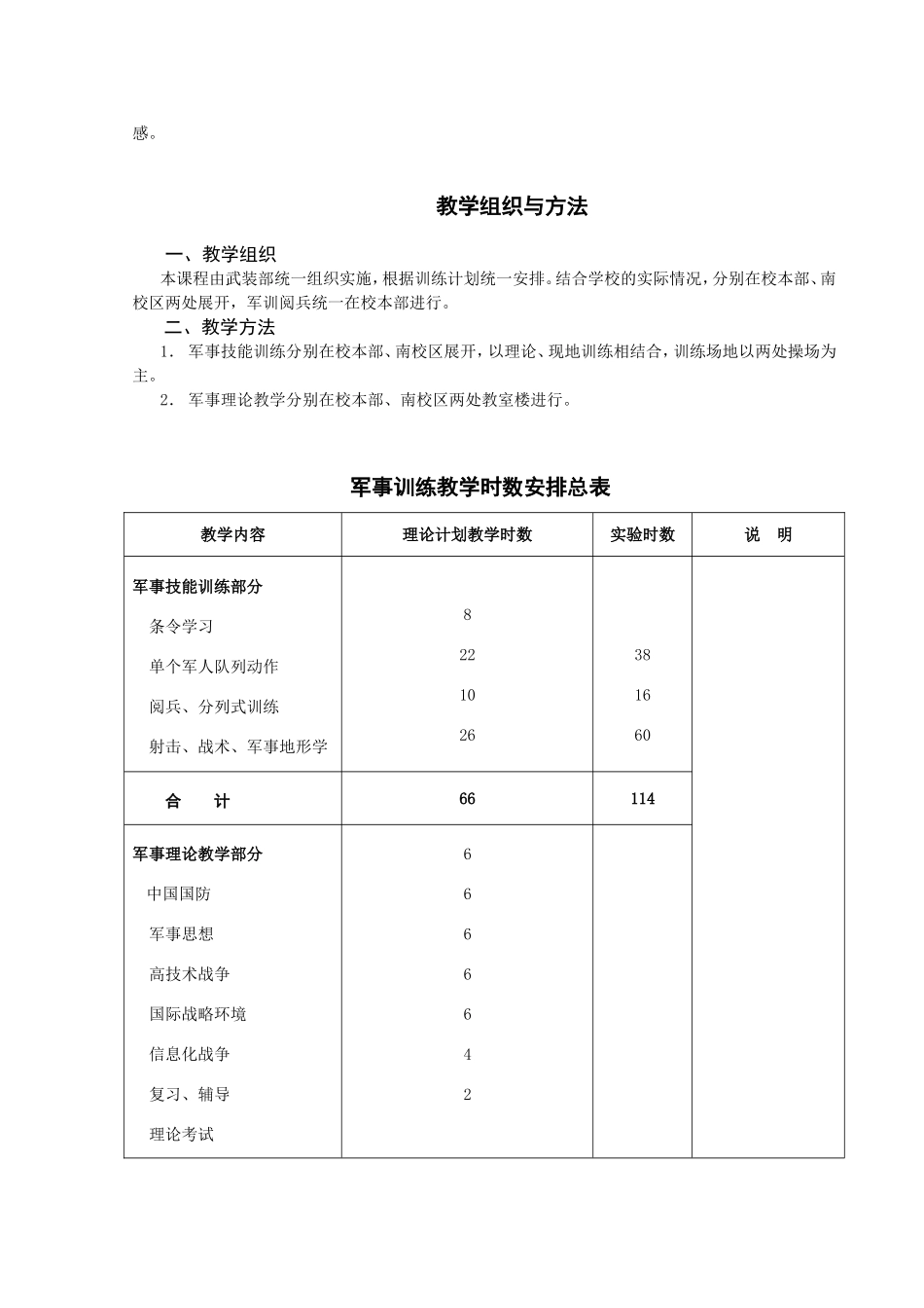 南方医科大学军事训练教学大纲_第2页