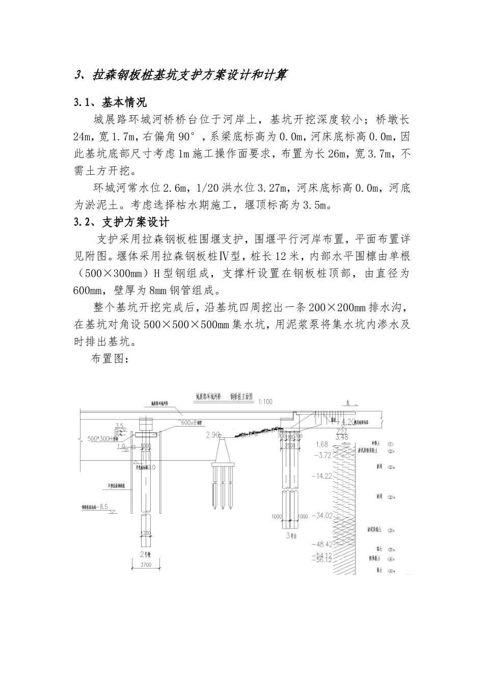 拉森钢板桩基坑支护方案设计和计算_第1页