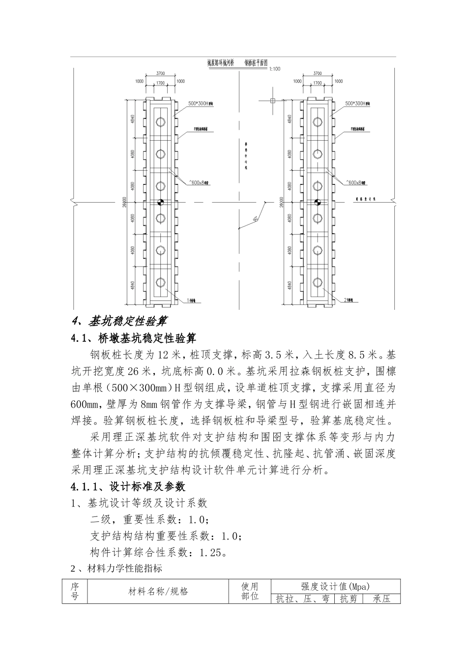 拉森钢板桩基坑支护方案设计和计算_第2页