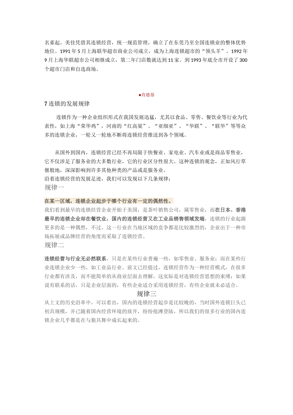 连锁经营的发展历史知识梳理_第3页