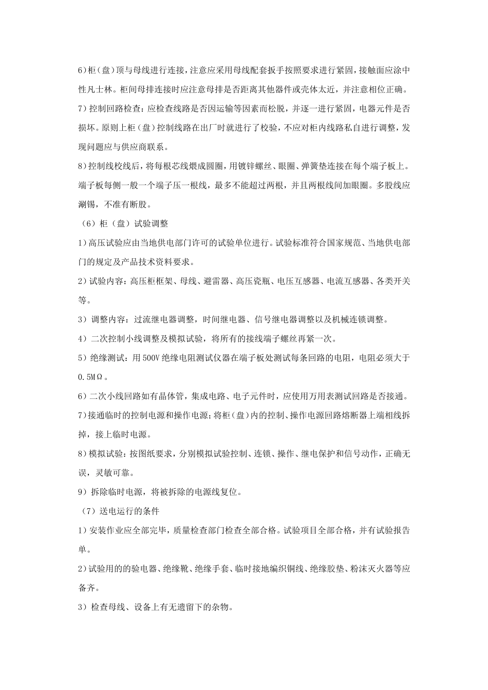 配电箱安装施工要点_第2页