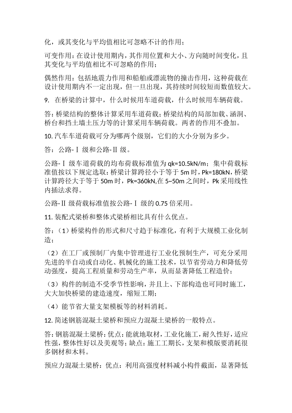 桥梁工程复习题_第3页