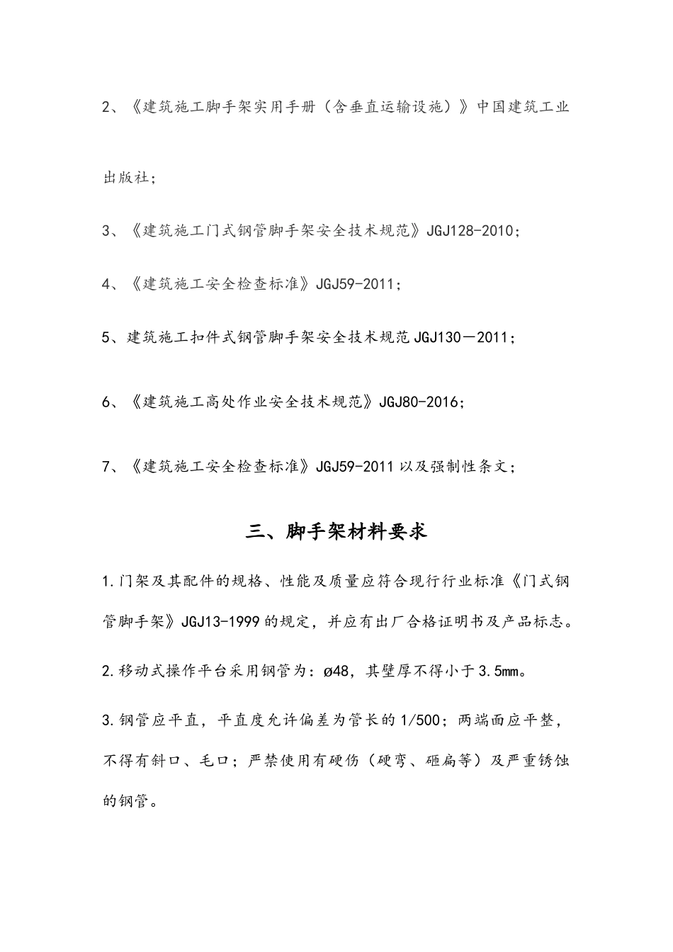 蓝山颐景园一期_第2页