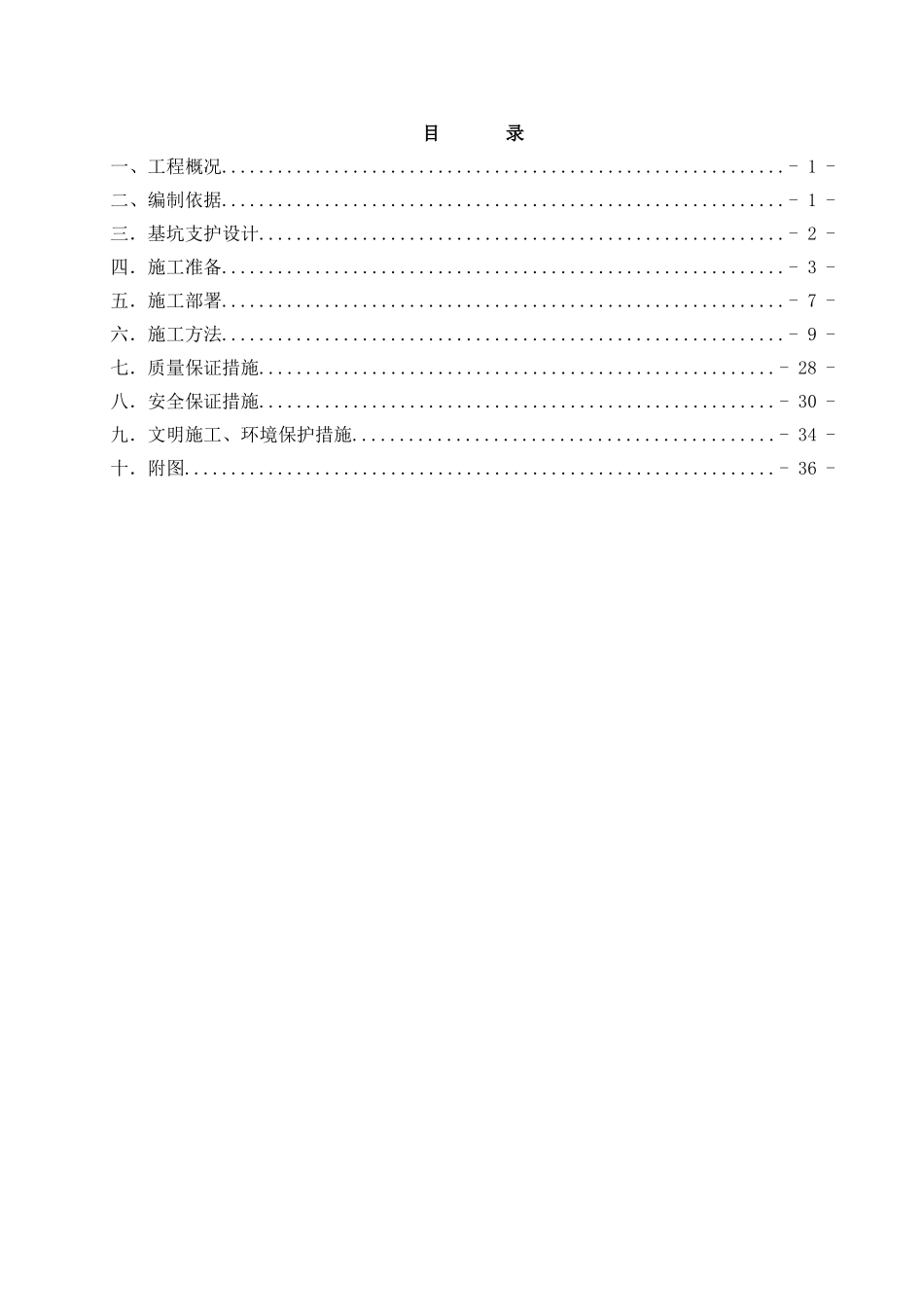 基坑设计施工组织设计_第1页