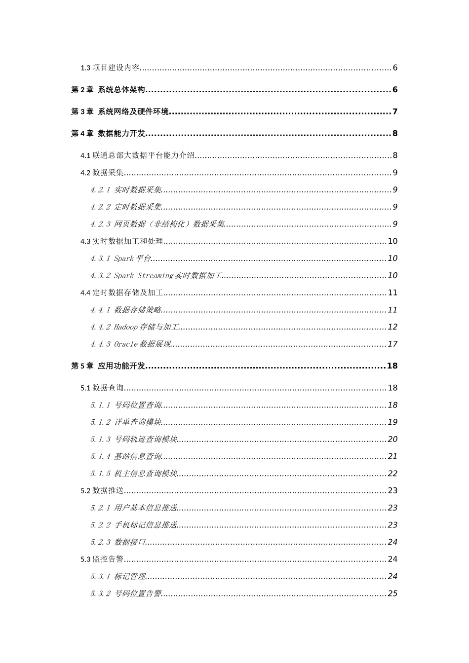 联通“大数据”公安情报应用技术方案_第2页