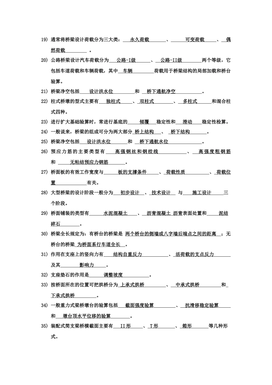 桥梁工程练习试题_第2页