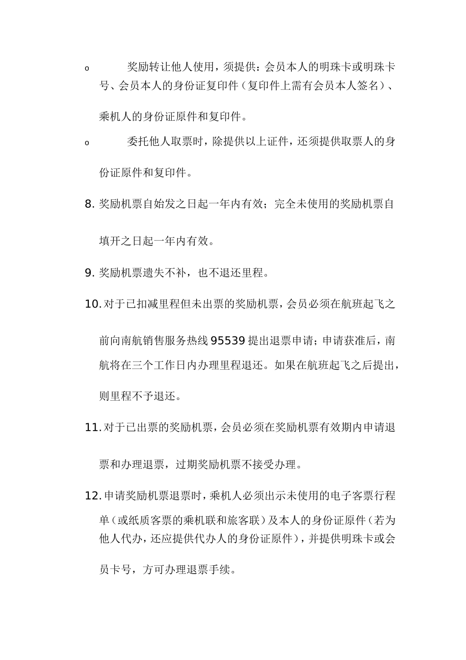 南航里程兑换规定_第2页