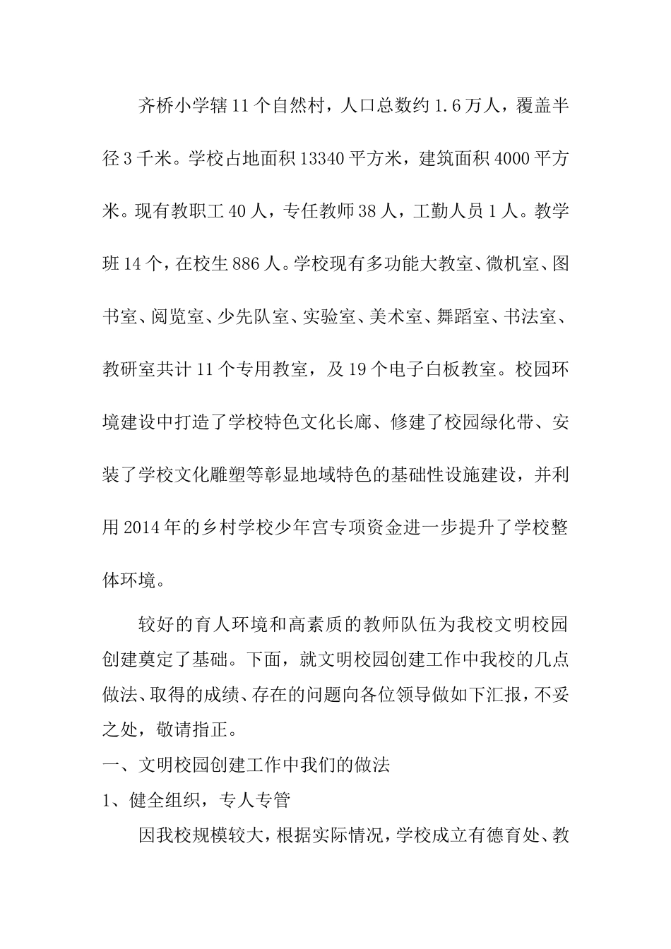精抓细管养成教育，爱心呵护文明之花 创建市级文明校园汇报材料_第2页
