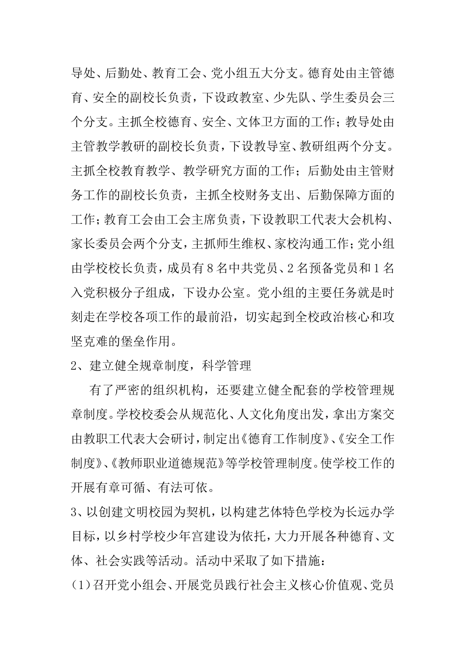 精抓细管养成教育，爱心呵护文明之花 创建市级文明校园汇报材料_第3页
