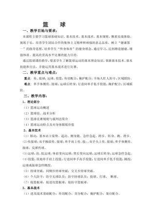 篮球  教学设计教案