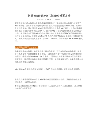 联想win10改win7及BIOS设置方法