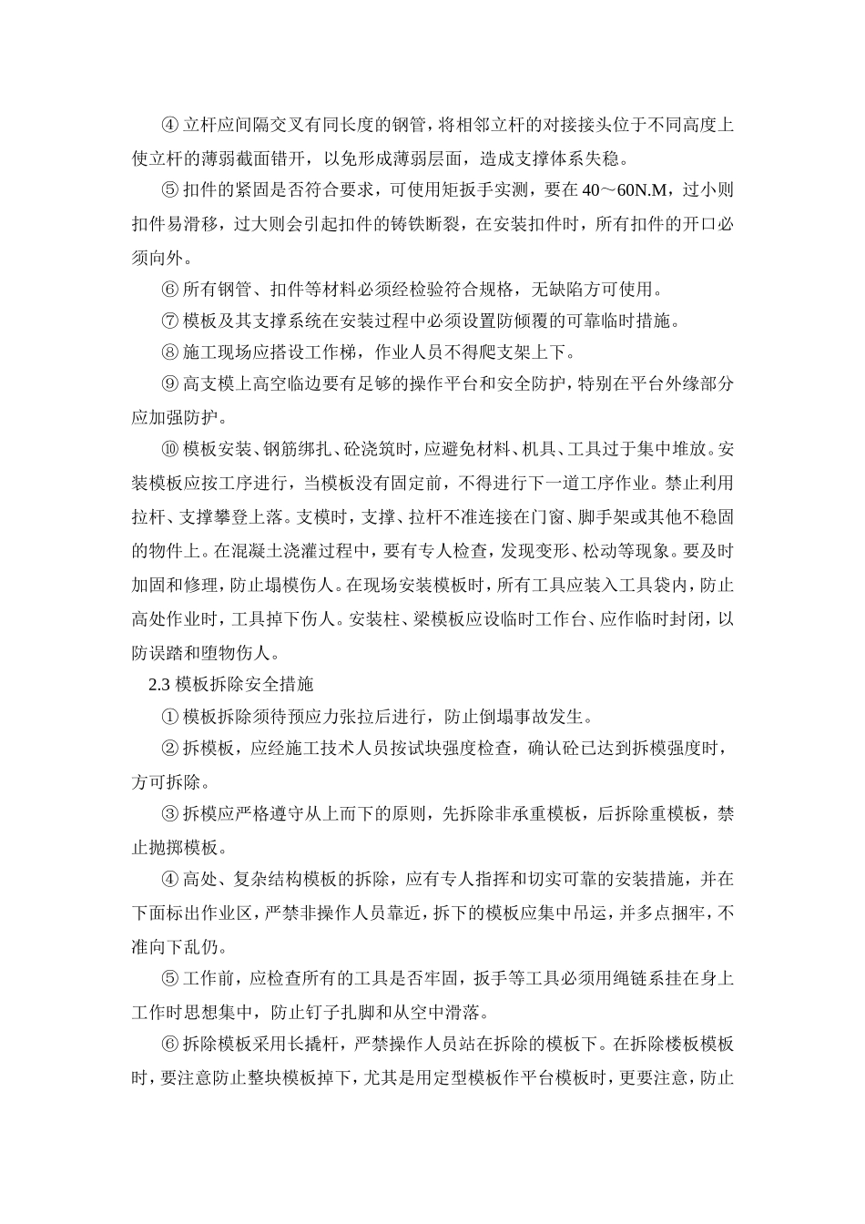 桥梁工程施工安全措施_第3页