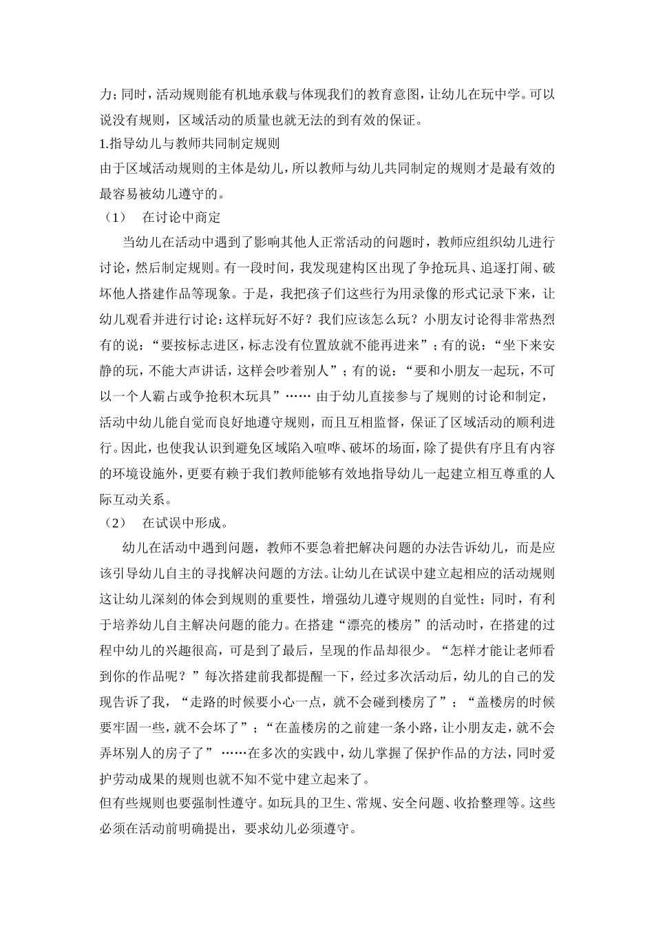 浅谈对小班幼儿的建构区活动的指导_第3页