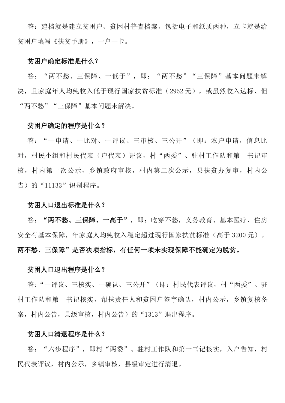 精准扶贫“五个一批”练习题_第2页