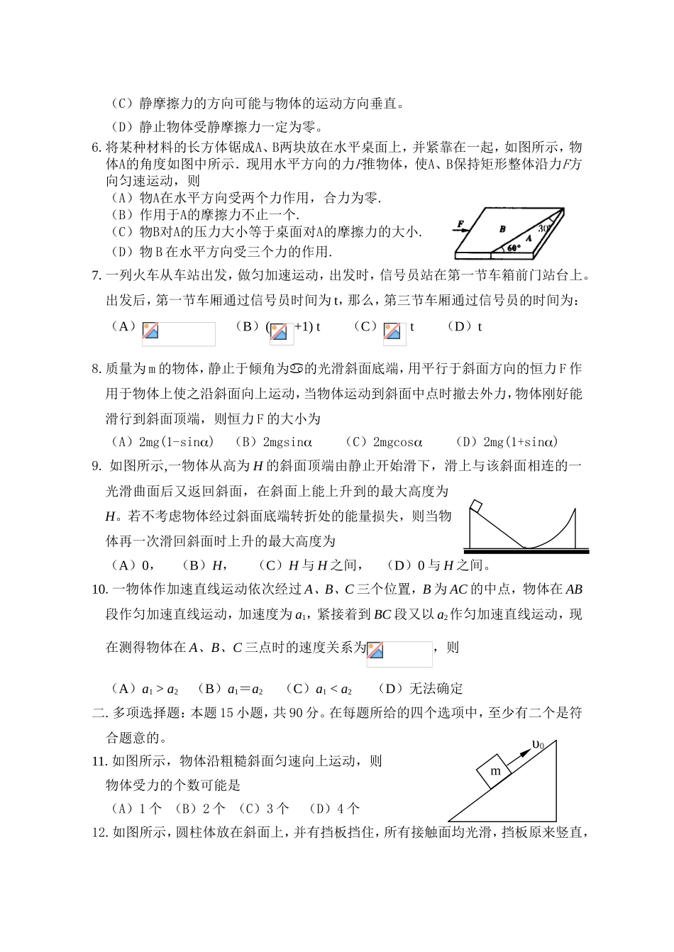 南汇区第二届“南中（爱因斯坦）杯”高一物理竞赛试题_第2页