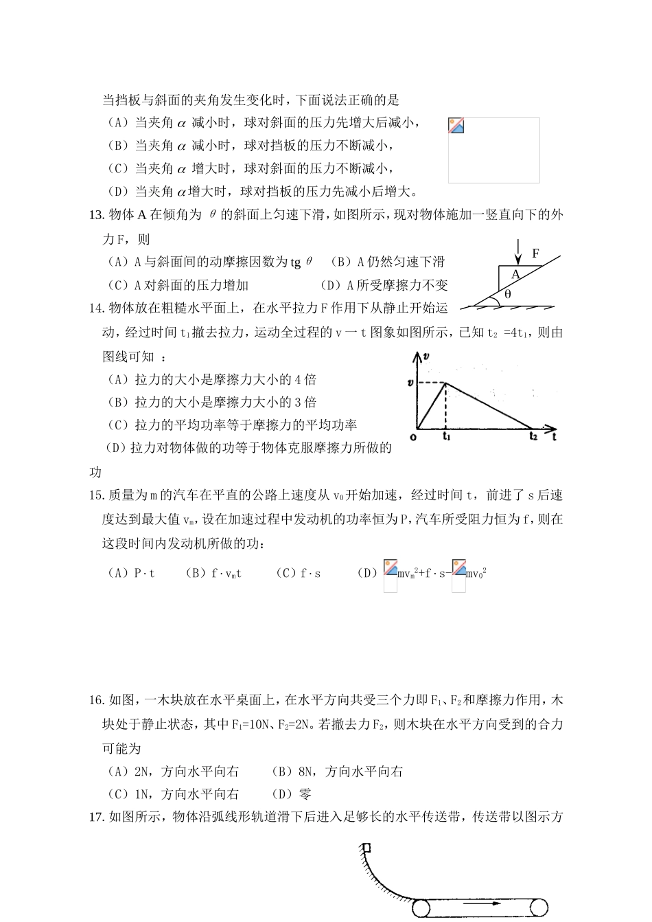 南汇区第二届“南中（爱因斯坦）杯”高一物理竞赛试题_第3页