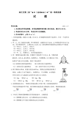 南汇区第二届“南中（爱因斯坦）杯”高一物理竞赛试题