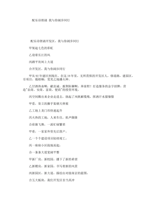 配乐诗朗诵我与你阔步同行