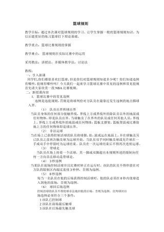 篮球规则  教学设计教案