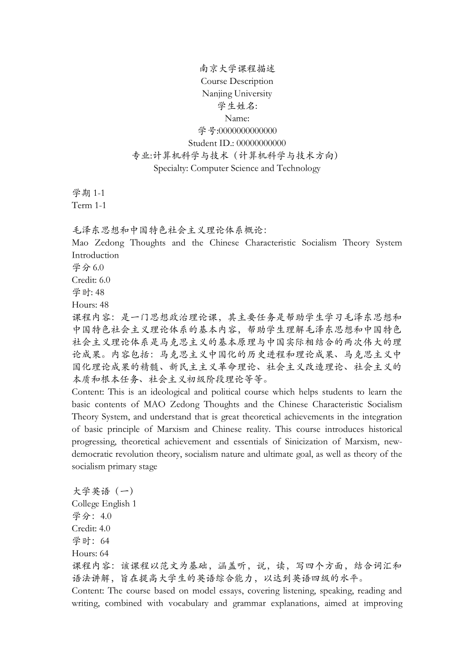 南京大学计算机专业课程描述_第1页