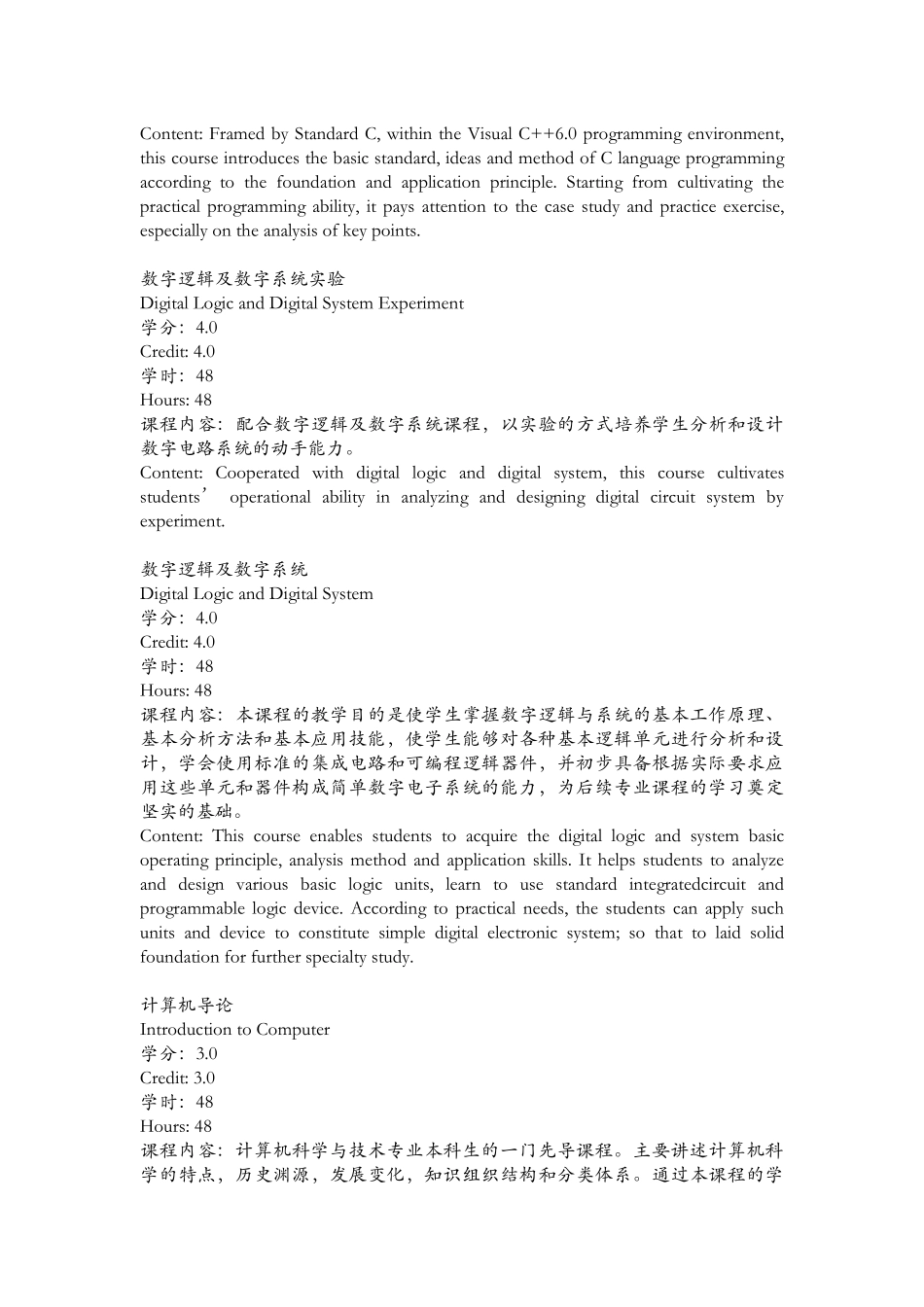 南京大学计算机专业课程描述_第3页