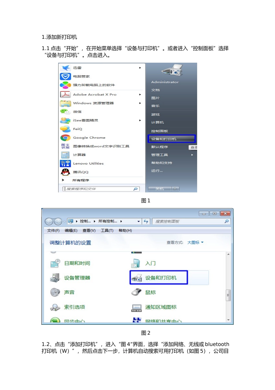 联想打印机与扫描仪简易设置方法_第2页