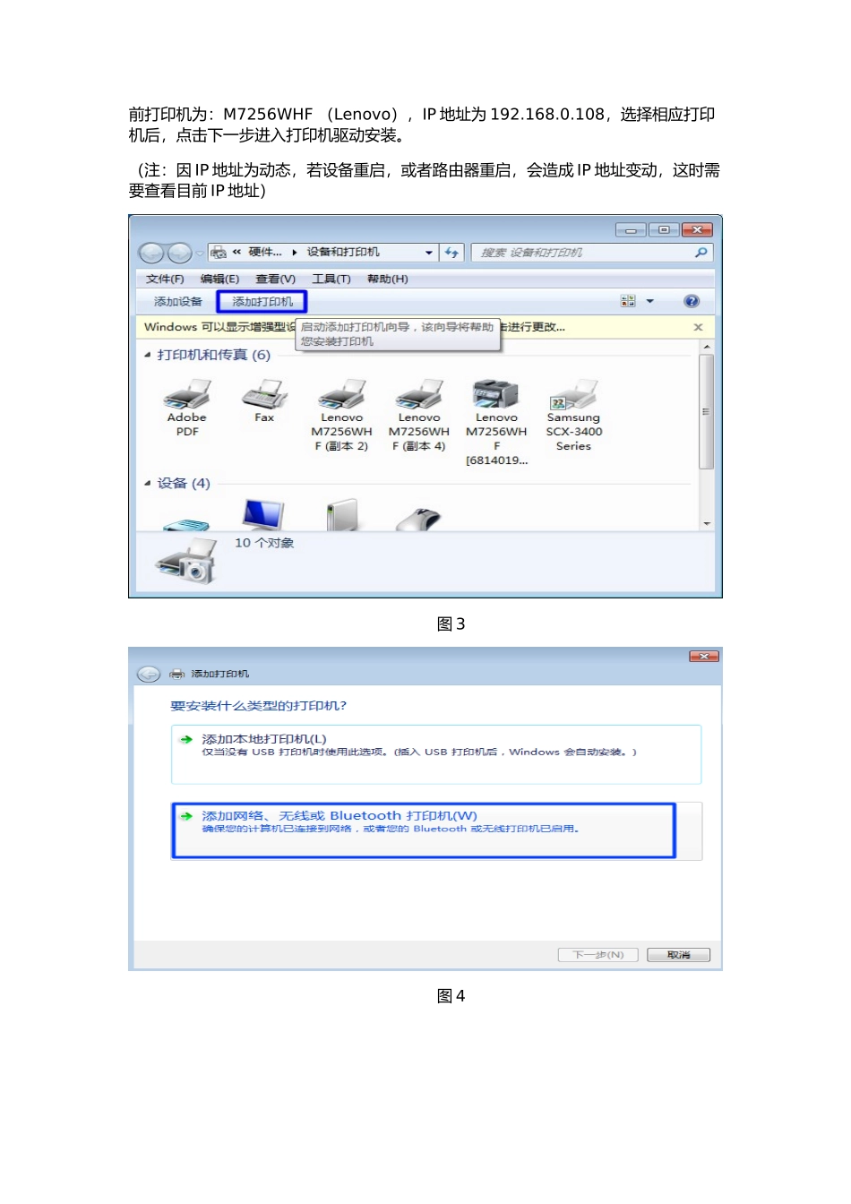 联想打印机与扫描仪简易设置方法_第3页