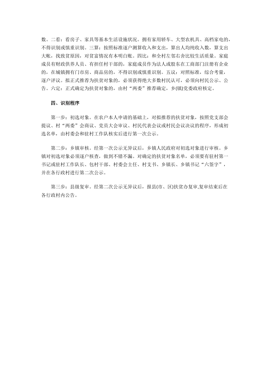 精准扶贫对象是哪些人精准扶贫对象的识别标准、方法_第3页