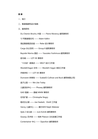 集装箱建筑设计指南