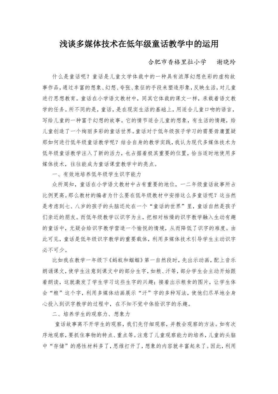 浅谈多媒体技术在低年级童话教学中的运用_第1页