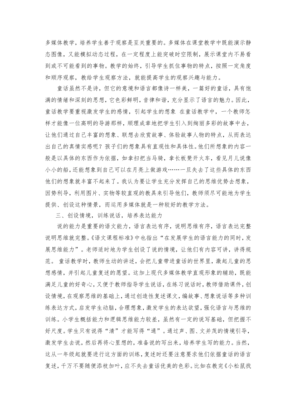 浅谈多媒体技术在低年级童话教学中的运用_第2页