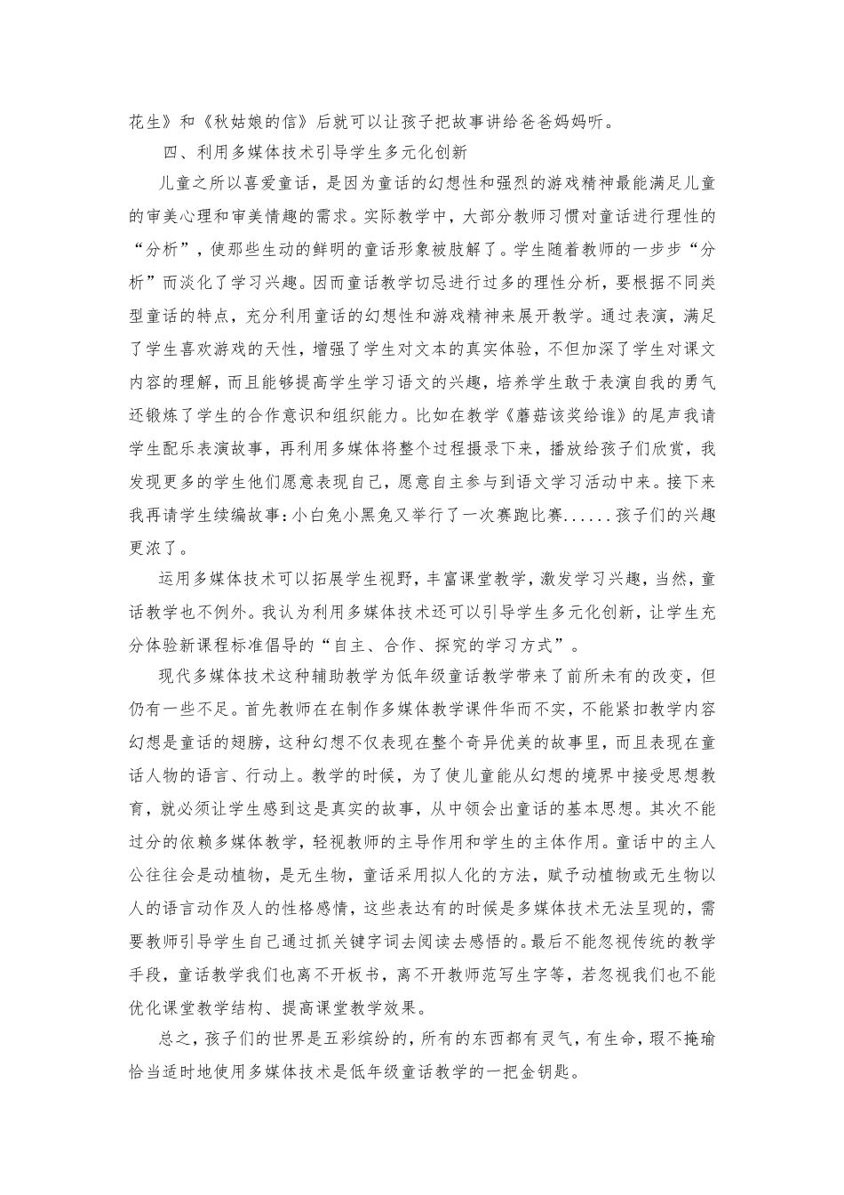 浅谈多媒体技术在低年级童话教学中的运用_第3页