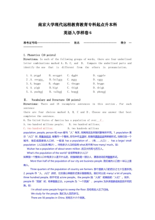 南京大学现代远程教育教育专科起点升本科英语入学样卷