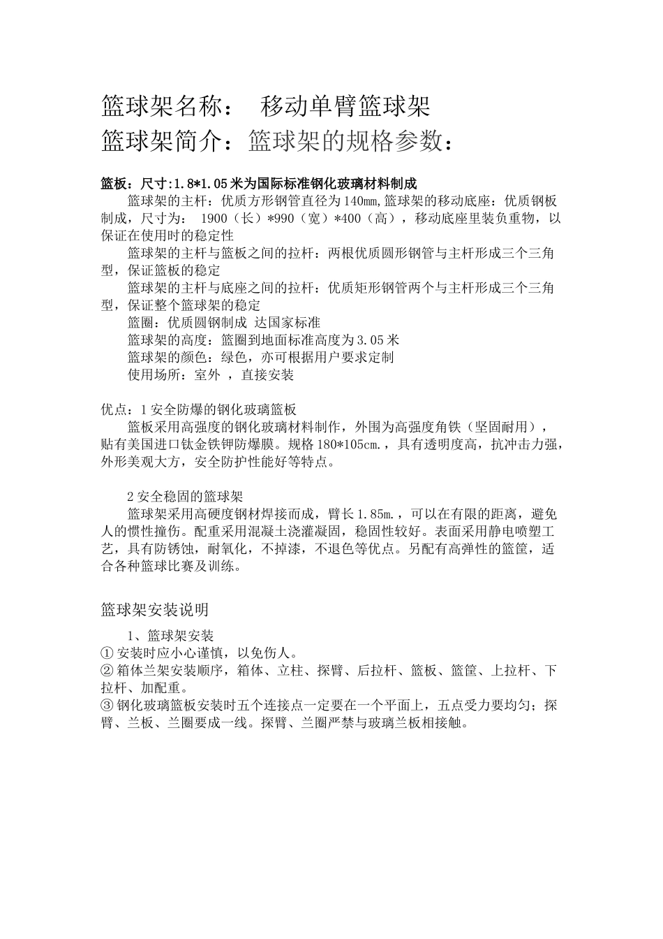 篮球架名称：移动单臂篮球架_第1页