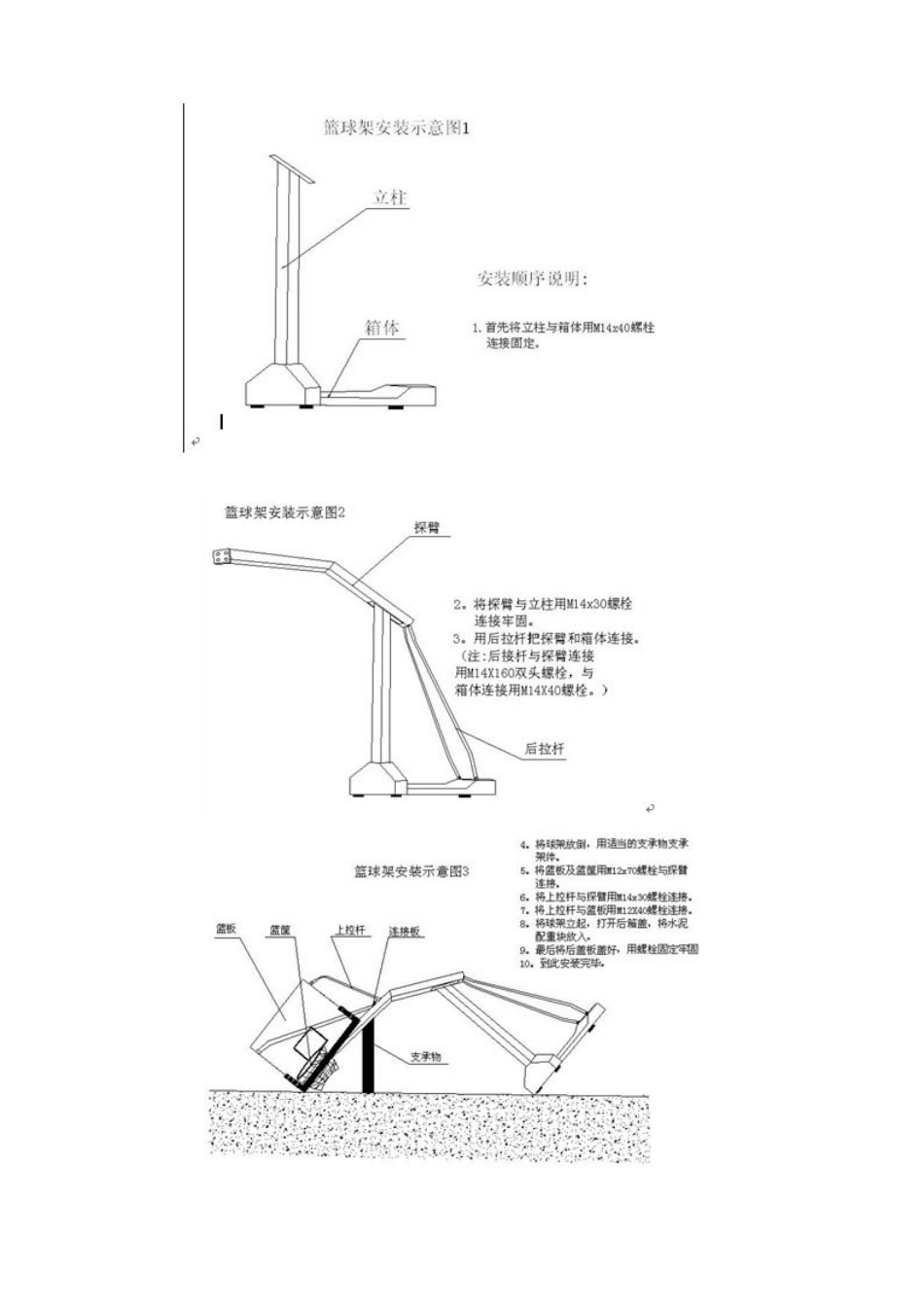 篮球架名称：移动单臂篮球架_第2页