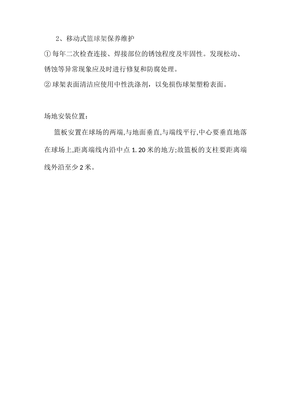 篮球架名称：移动单臂篮球架_第3页