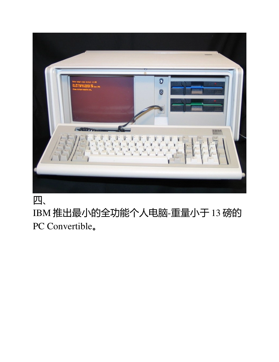 联想与IBM的PC历程_第2页
