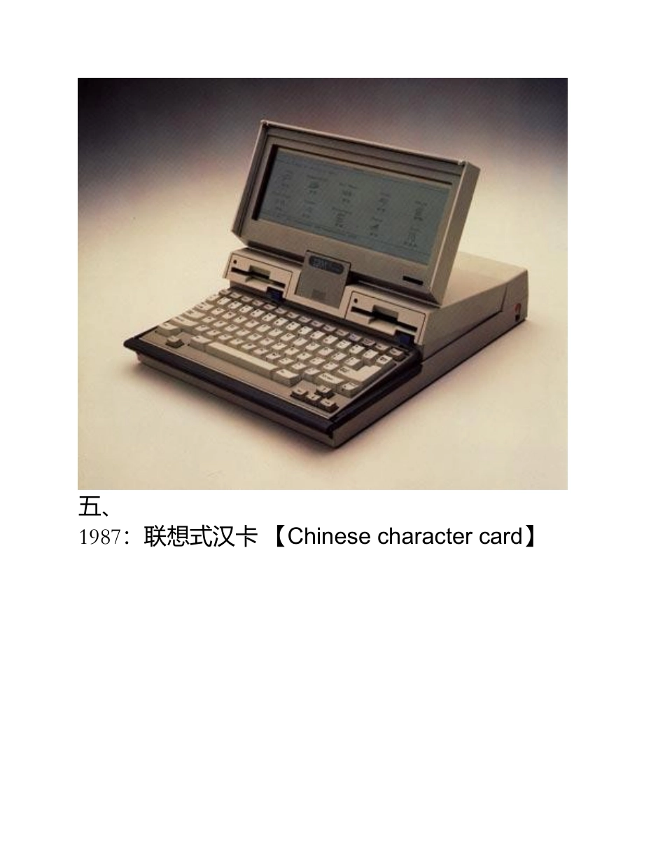 联想与IBM的PC历程_第3页