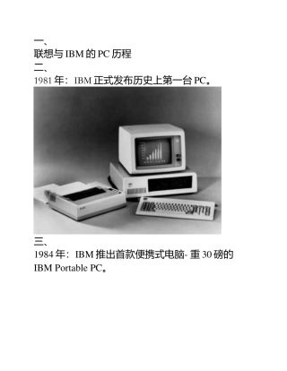 联想与IBM的PC历程