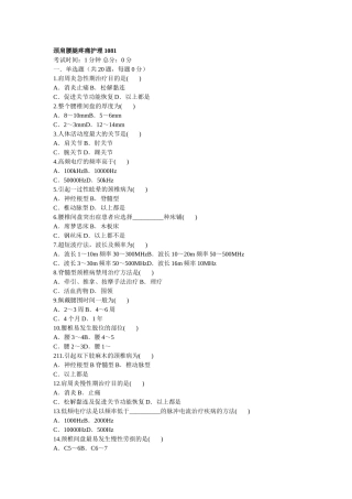 颈肩腰腿疼痛护理练习题汇编