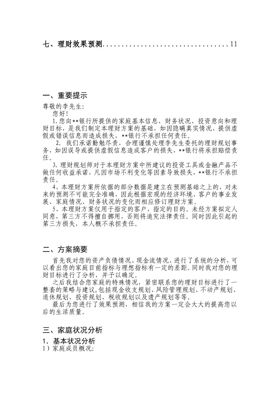 家庭理财战略规划和设计_第2页