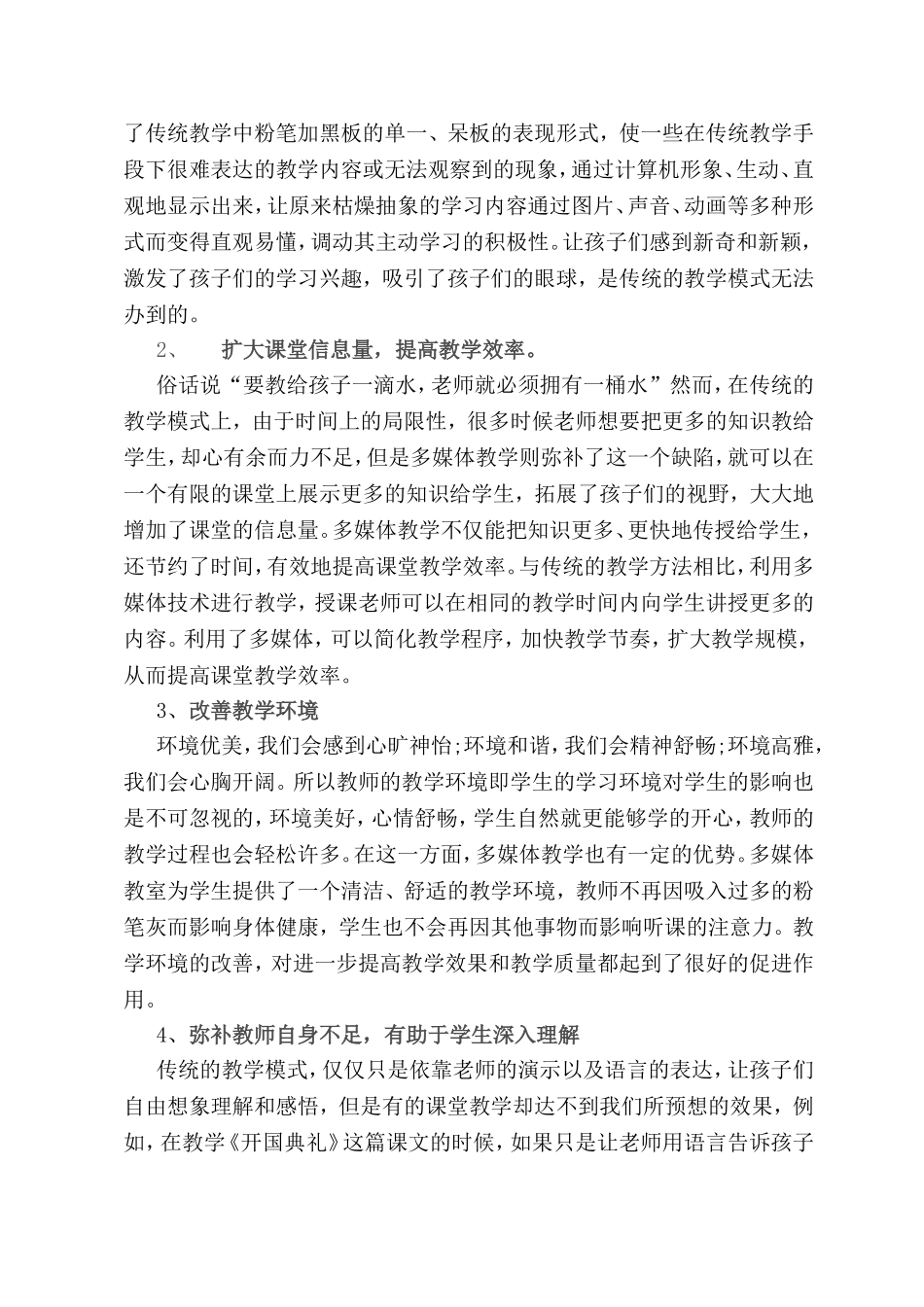 浅谈多媒体教学的优缺点_第2页