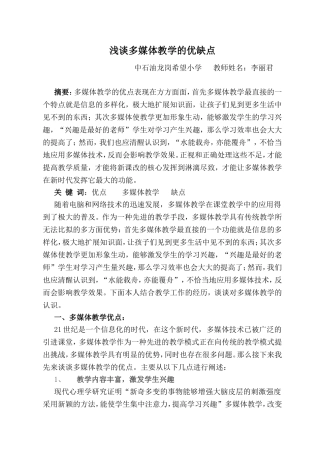 浅谈多媒体教学的优缺点