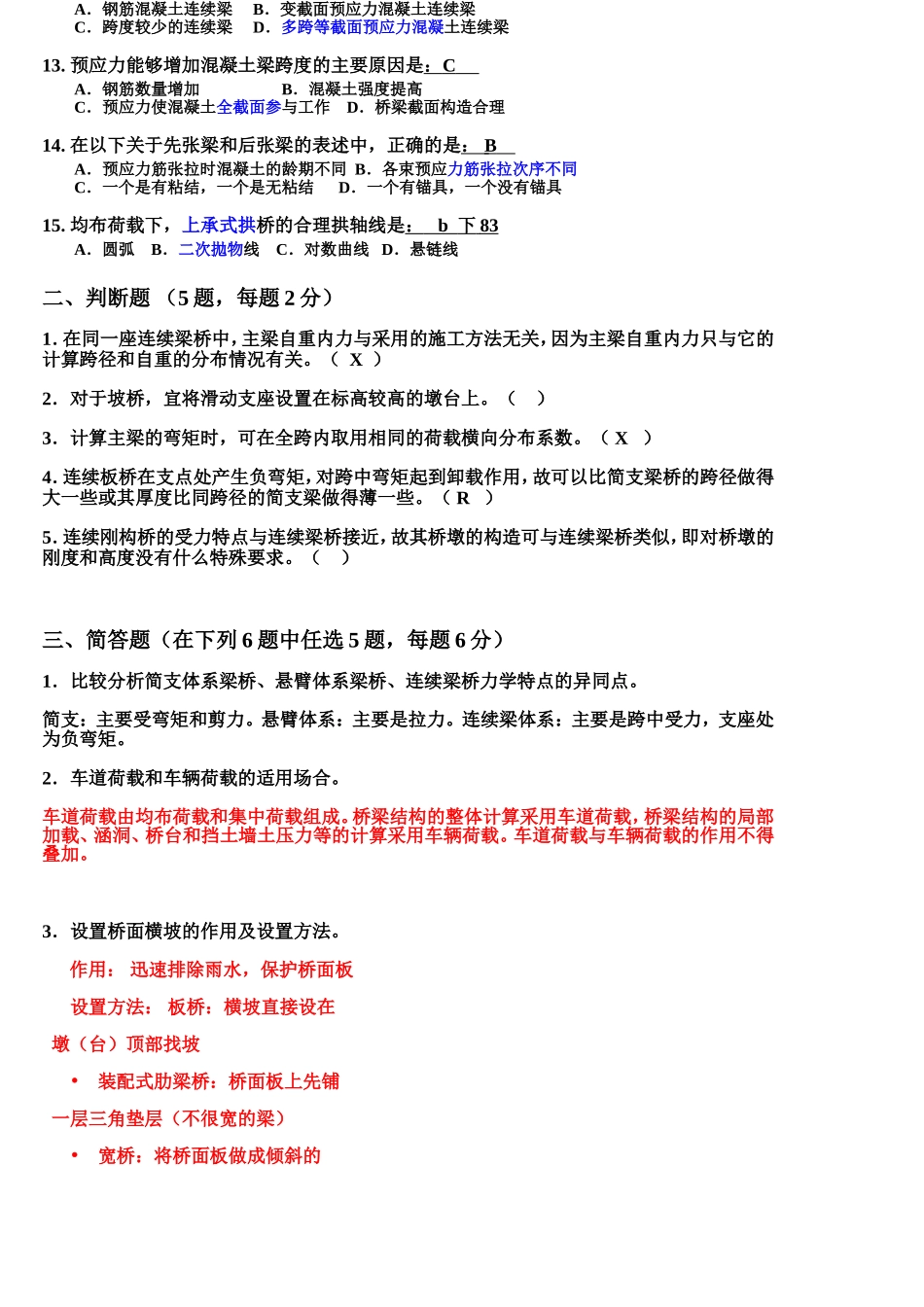 桥梁工程试卷2答案_第2页